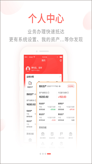 世纪证券前海金帆手机版截图4