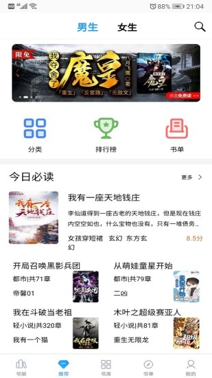 笔趣搜书app最新版截图2