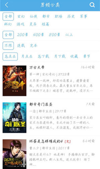 笔趣搜书app最新版截图5