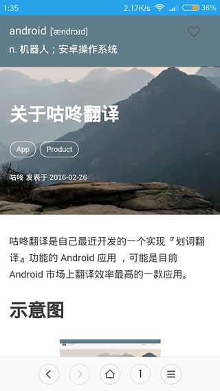 咕咚翻译app最新版截图1