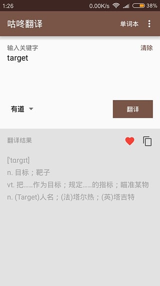 咕咚翻译app最新版截图2