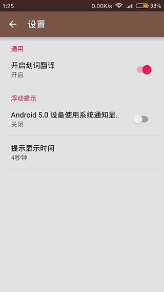 咕咚翻译app最新版截图4