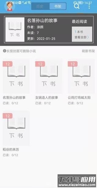 下书文学app截图3