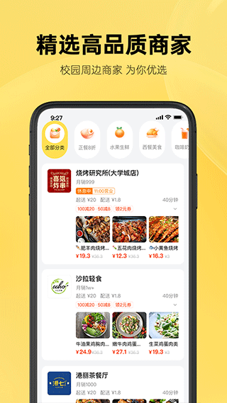 这位同学外卖app截图2