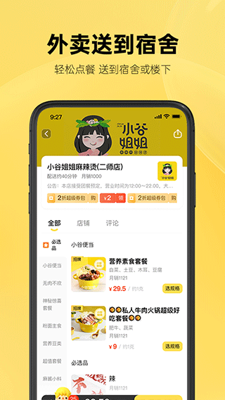 这位同学外卖app截图3