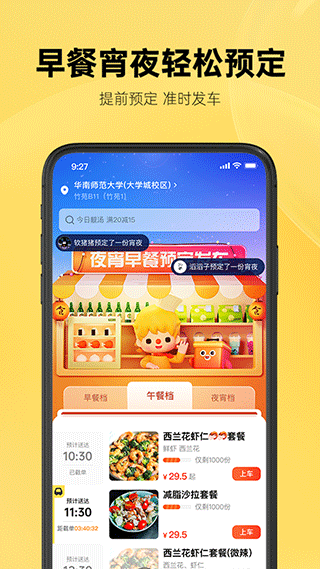 这位同学外卖app截图5