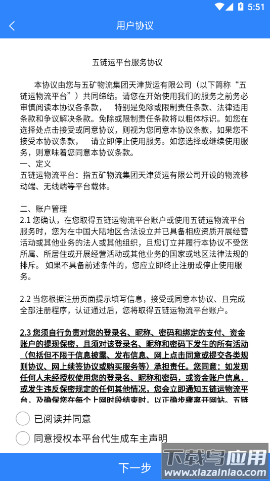 五链运司机版app最新版截图2