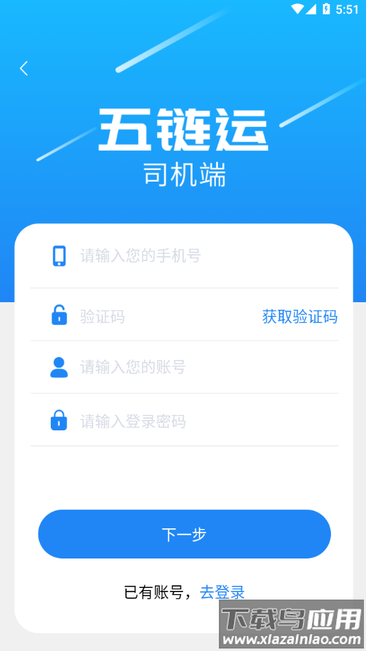 五链运司机版app最新版截图3