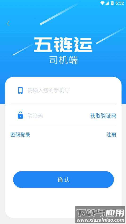 五链运司机版app最新版截图4