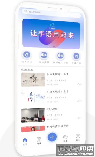 千博手语app下载