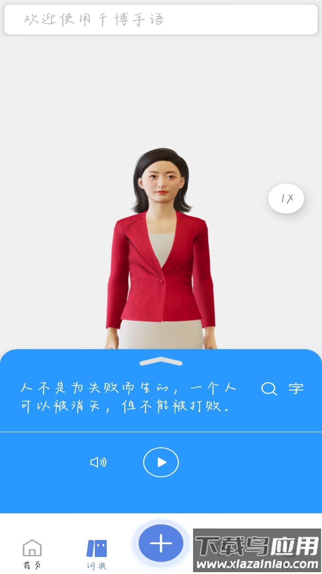 千博手语app下载截图1