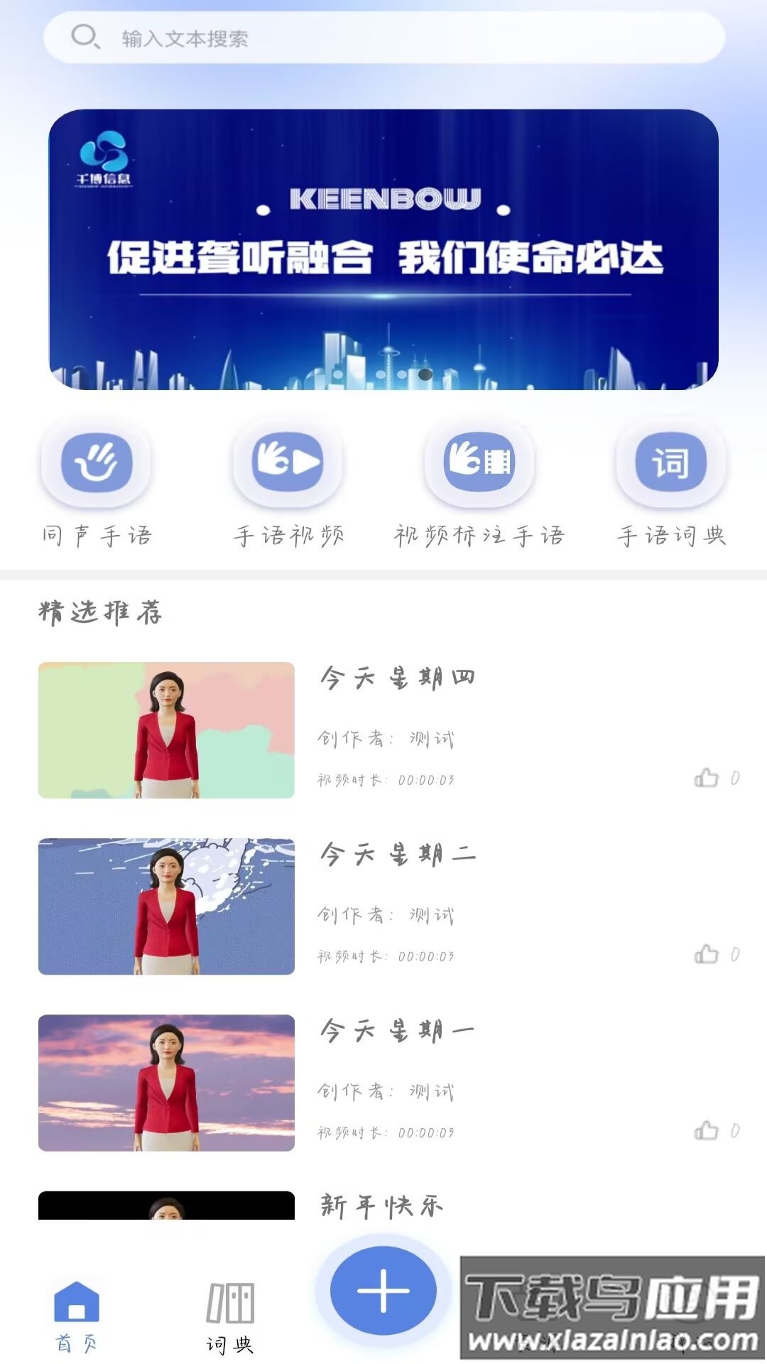 千博手语app下载截图3