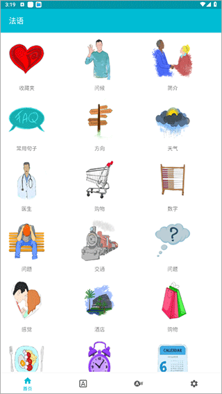 学习法语app最新版截图1