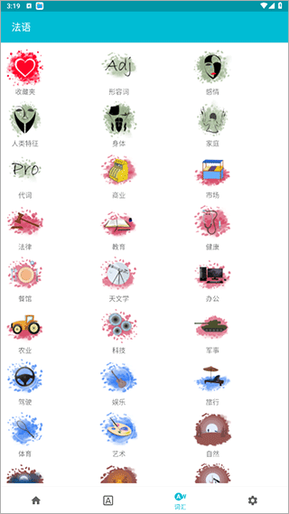 学习法语app最新版截图3