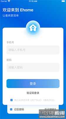 伊鸿诊所app安卓版截图1
