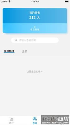 伊鸿诊所app安卓版截图3