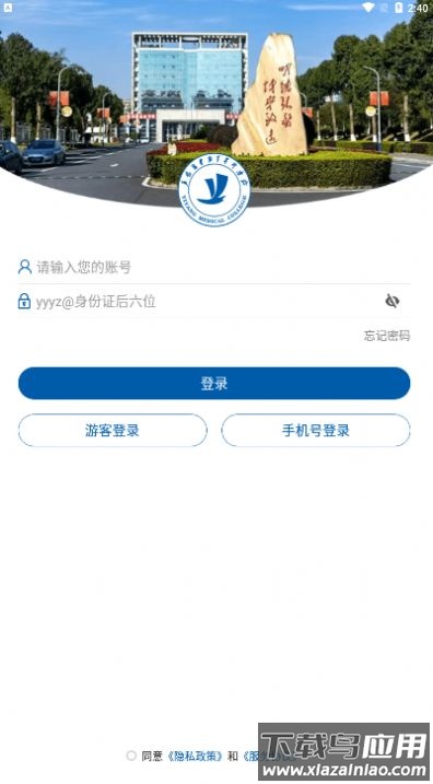 智慧益阳医专APP下载安装最新版截图2