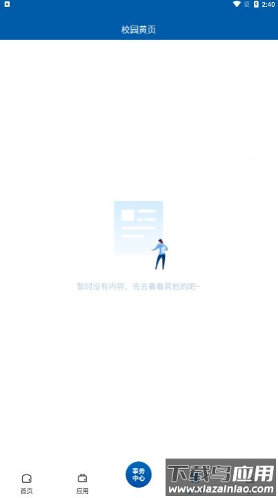 智慧益阳医专APP下载安装最新版截图3