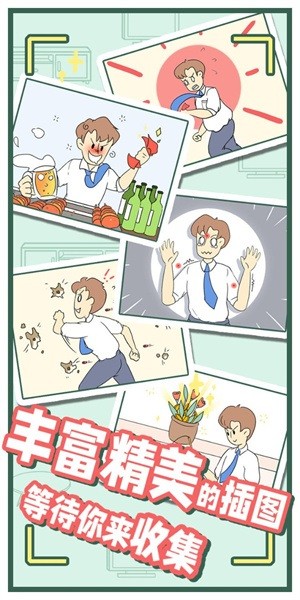 爸爸的私房钱手游最新版截图2