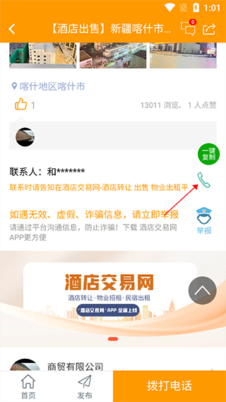 酒店交易网app