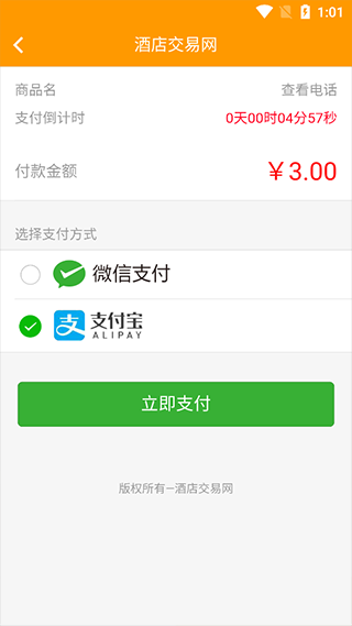 酒店交易网app