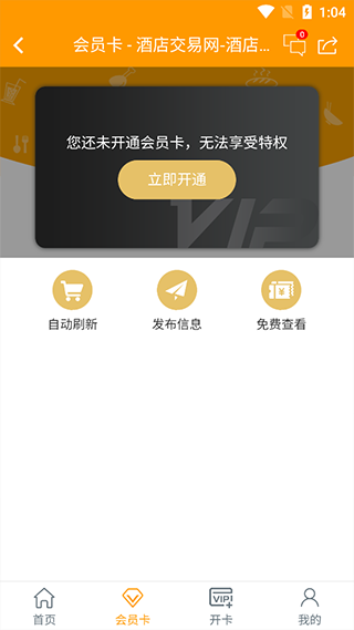 酒店交易网app