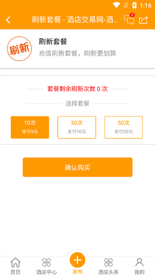 酒店交易网app