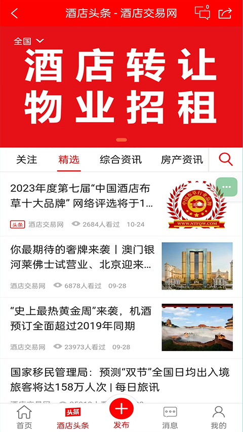 酒店交易网app最新版截图1