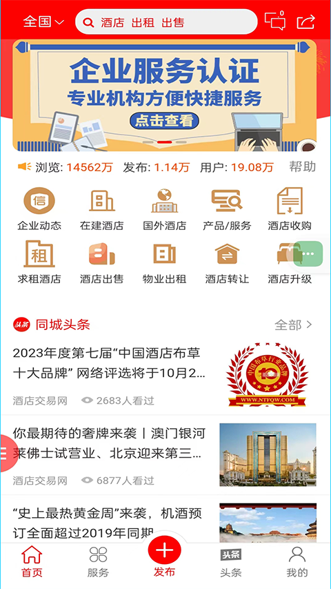 酒店交易网app最新版截图2