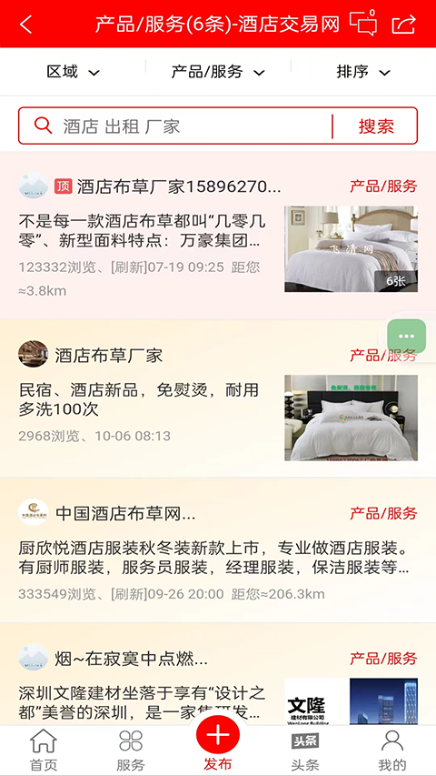 酒店交易网app最新版截图3