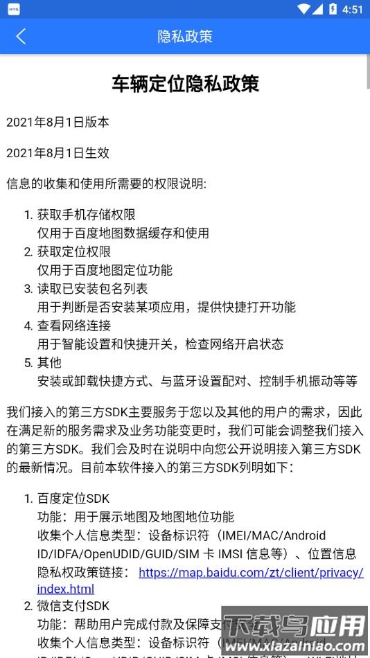 车辆定位查询下载最新版截图3