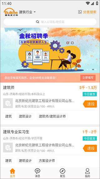 行业找工作app(也叫英才网联app)最新版截图1