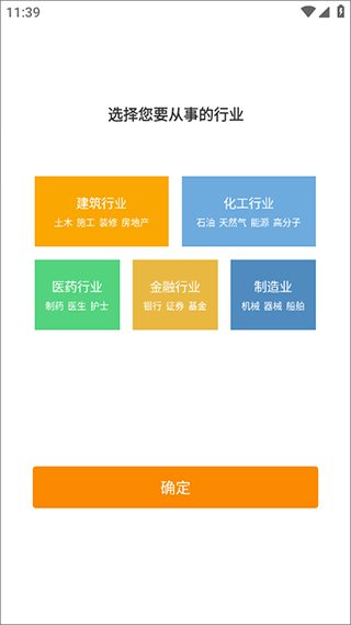 行业找工作app(也叫英才网联app)最新版截图3