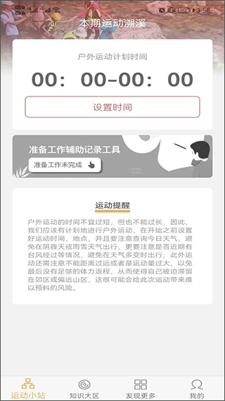 向日足迹app最新版截图3