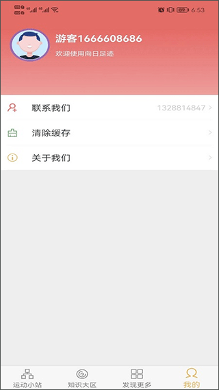 向日足迹app最新版截图4
