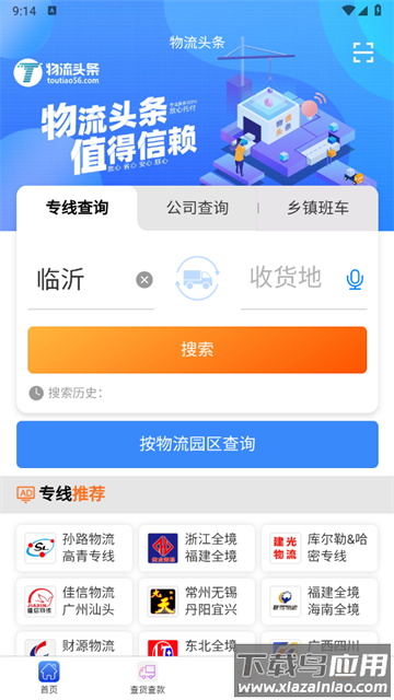 物流头条官方版