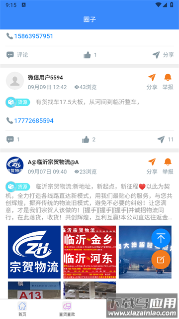 物流头条官方版