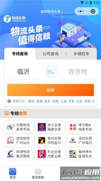 物流头条官方版最新版截图2