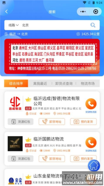 物流头条官方版最新版截图4