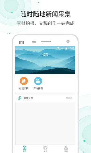 爆新闻app截图2