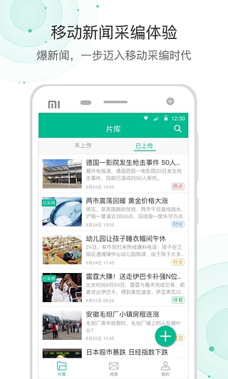 爆新闻app截图4