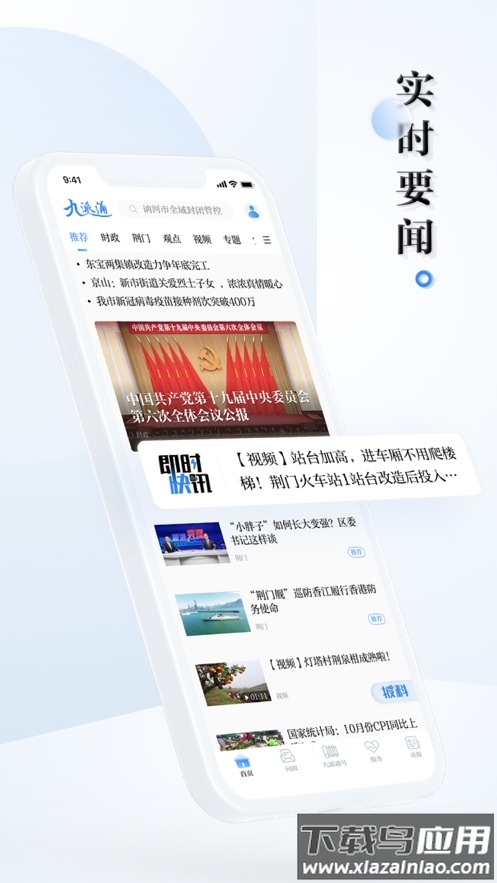 九派通app截图1