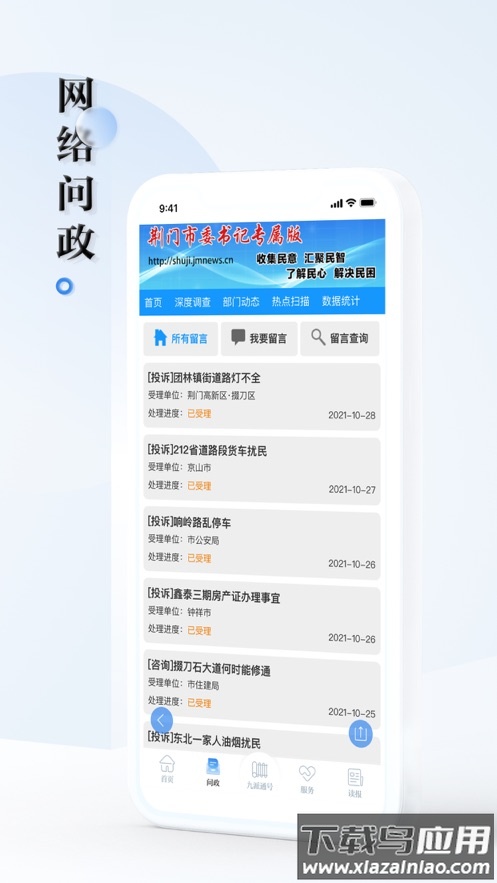 九派通app截图4