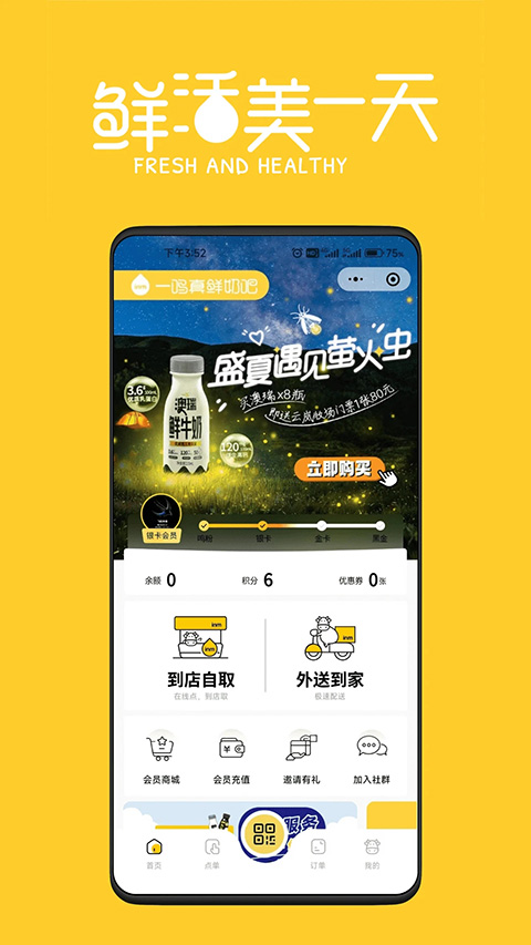 inm一鸣真鲜奶吧官方版app最新版截图1