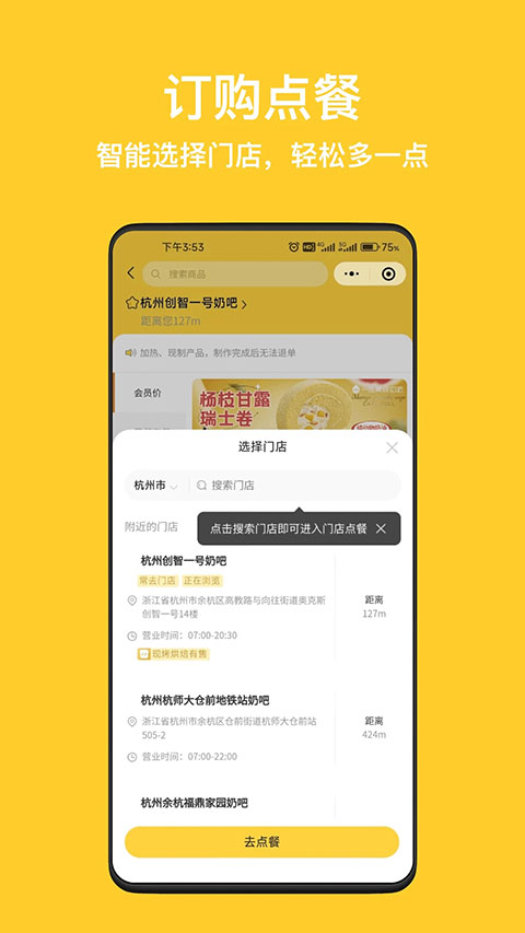 inm一鸣真鲜奶吧官方版app最新版截图3