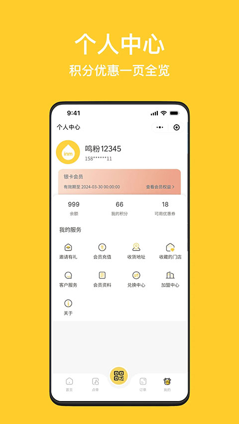inm一鸣真鲜奶吧官方版app最新版截图4