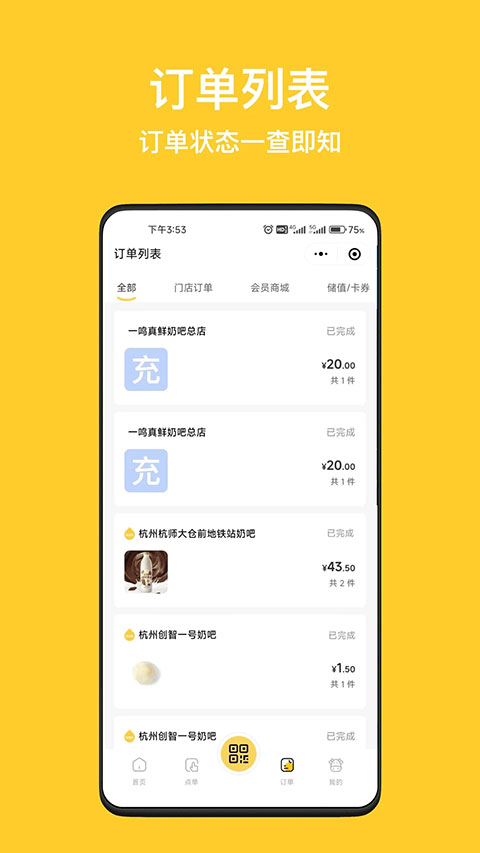 inm一鸣真鲜奶吧官方版app最新版截图5
