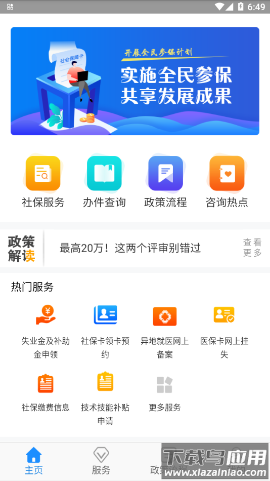 西安人社通app最新版截图1