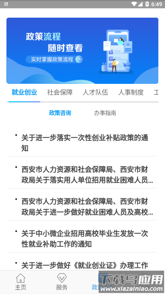 西安人社通app最新版截图3