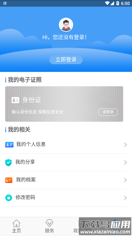 西安人社通app最新版截图4